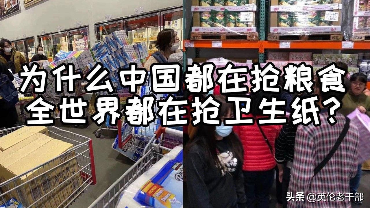 在英国买不到的东西,英国人抢购卫生纸