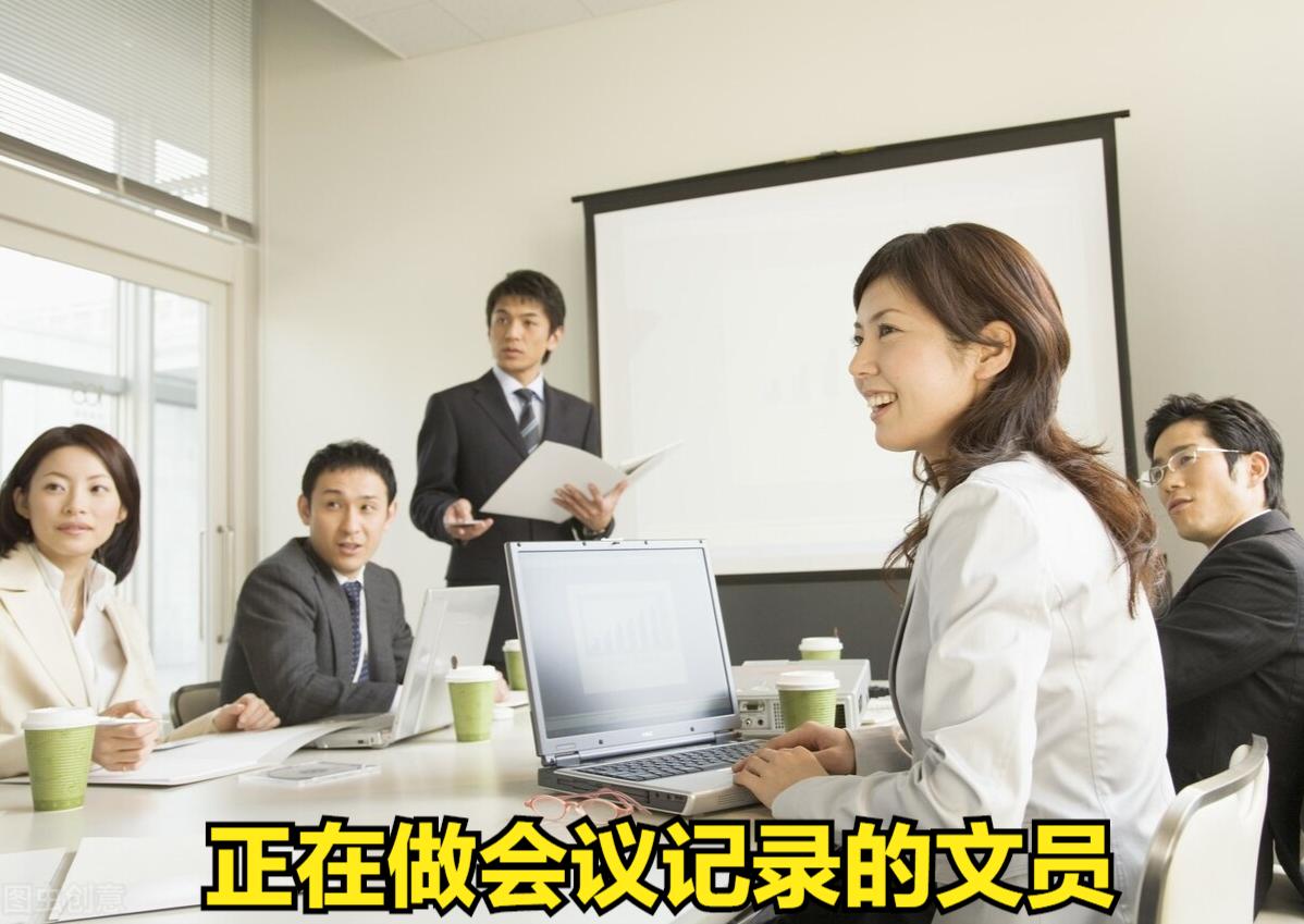 文员都做些什么,文员主要做的事