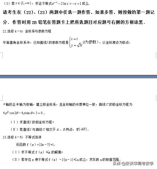 辽宁省大连八中高三期末数学试卷,高三第二次模拟考试辽宁数学答案