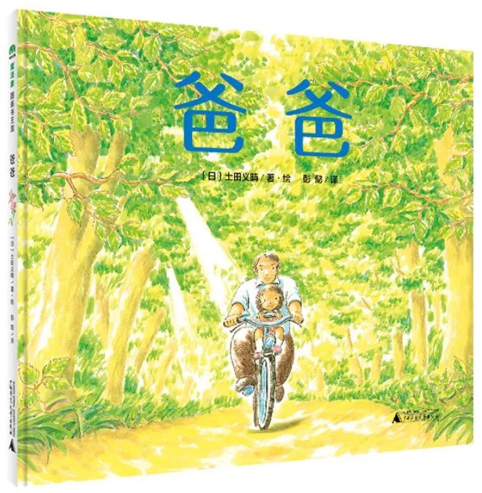 父亲节关于爸爸的绘本,有关父亲节的绘本