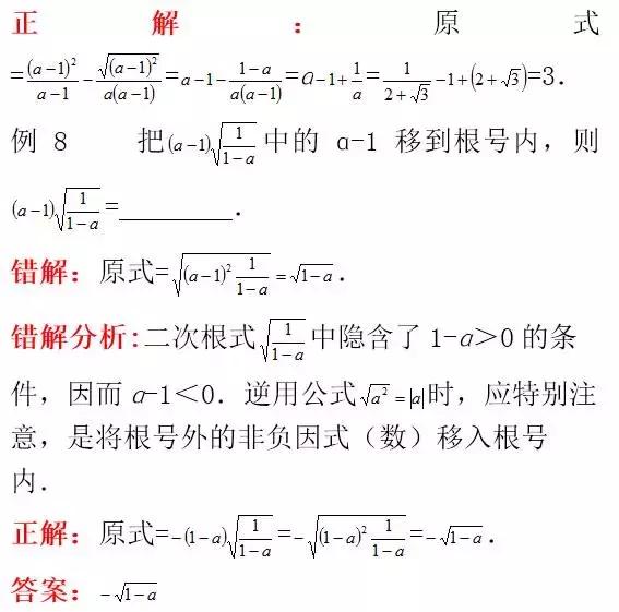 二次根式易错点归纳图,二次根式常见易错题型归纳