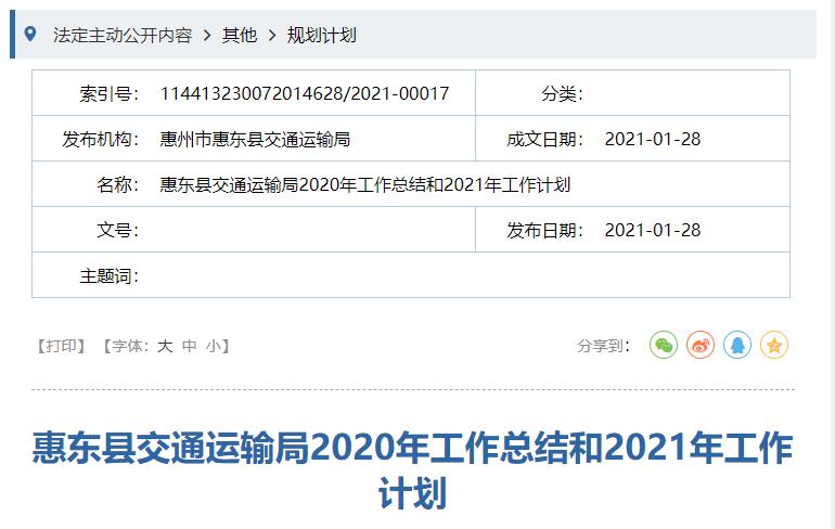 惠东今日交通新闻,惠东交通最新规划