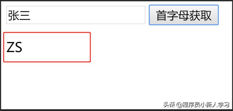 php获取汉字的首字母,javascript获取文本内容