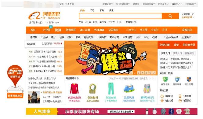 1688还有希望吗,年轻人转战1688