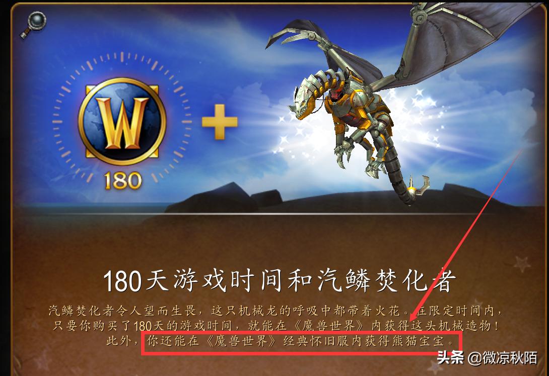 魔兽世界熊猫坐骑在哪里,魔兽世界绝版回归