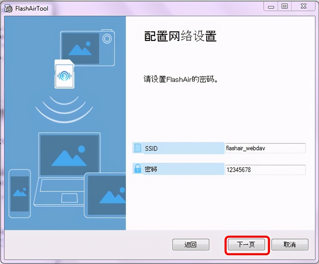 东芝sd卡软件,东芝flashair存储卡使用方法