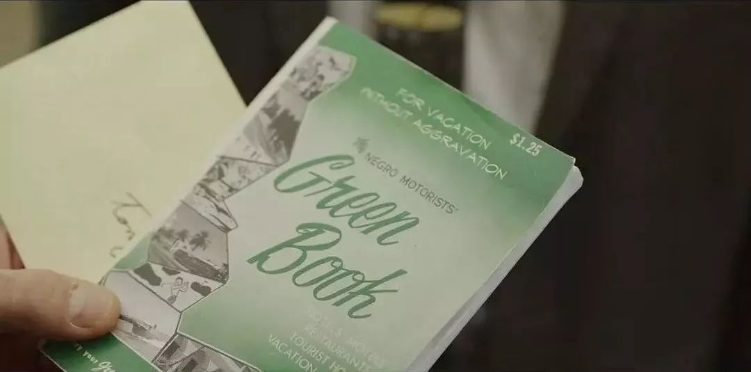 电影《绿皮书》：我是谁？我该如何自处？