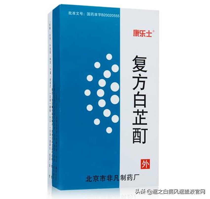 白癜风喷剂最有效的药有哪几种,白癜风用药禁忌五大点