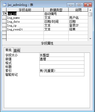 ,07Access数据库表的结构设计
