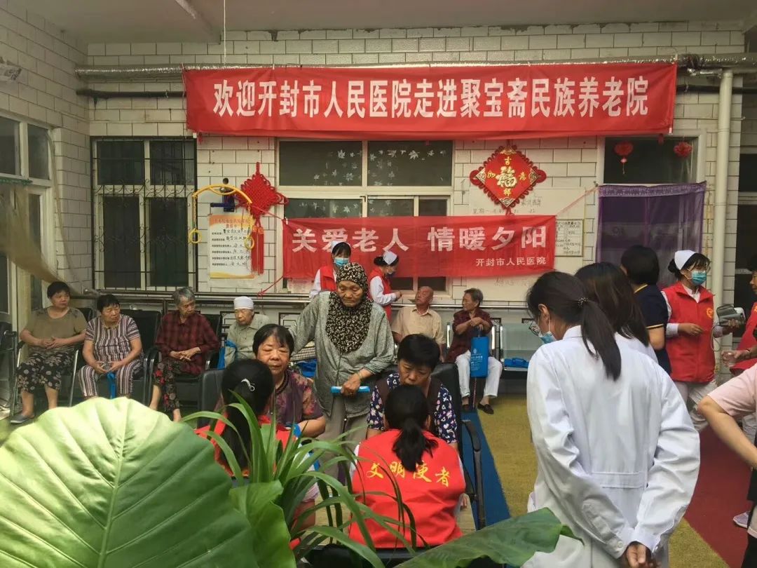 关爱老人，情暖夕阳：开封市人民医院中医科走进聚宝斋民族养老院