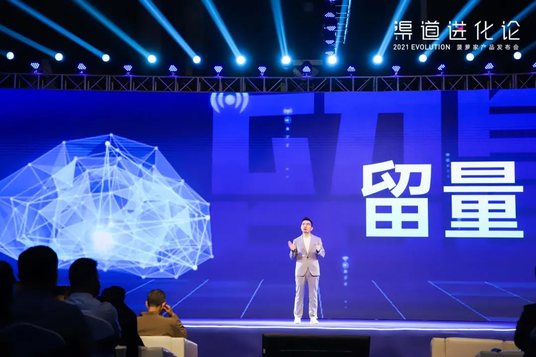 2021渠道进化论（演讲全文）