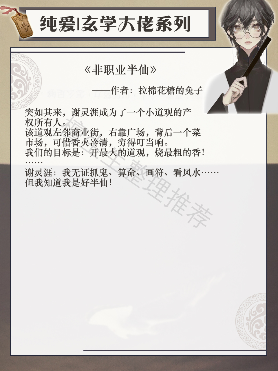 玄学风水文推荐双男主,玄学风水师男主文推荐