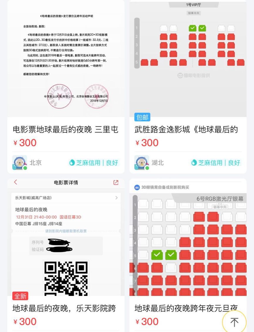 《地球最后的夜晚》预售八千万破文艺片纪录，跨年吻成票房灵药？