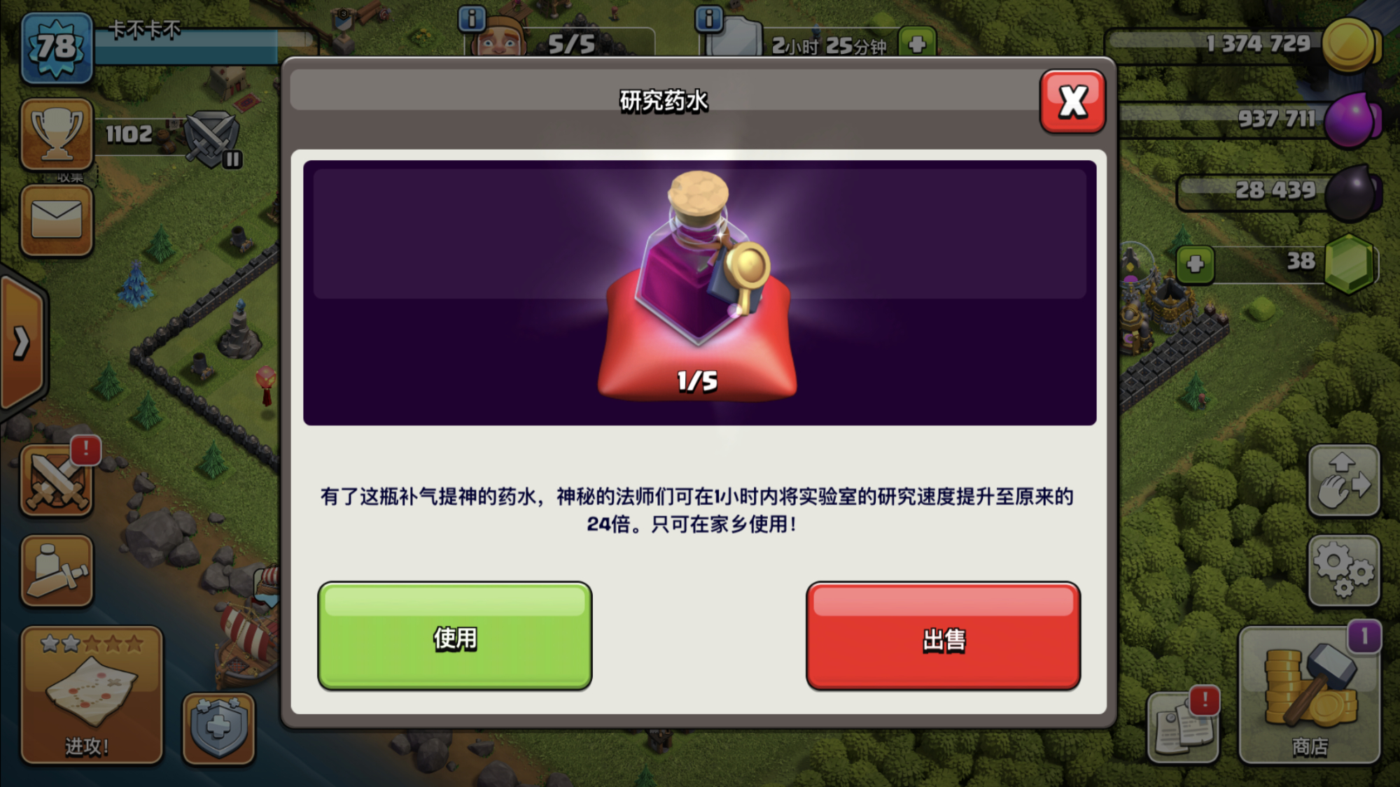 部落冲突商店买什么好,部落冲突什么商店最好