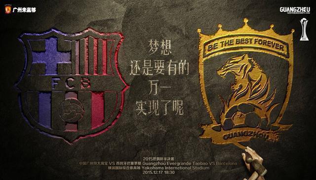 广州恒大淘宝球迷俱乐部,广州恒大淘宝足球海报