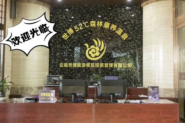 昆明最高端的温泉自助,昆明度假温泉