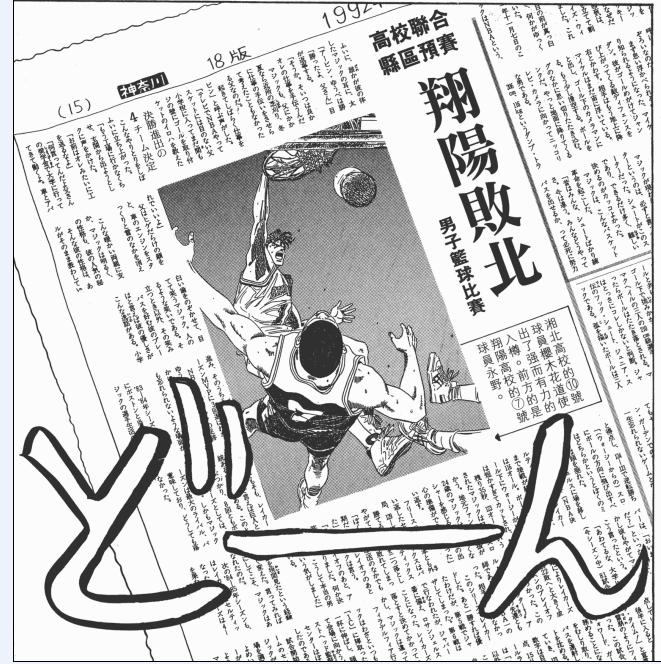 灌篮高手说中国男篮,灌篮高手日本高中联赛