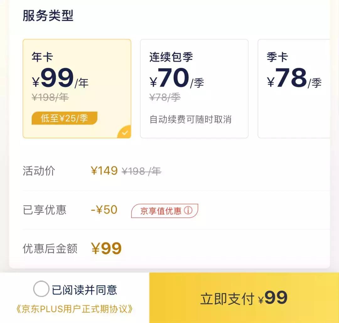 学会这套路,买各种会员能省好几亿