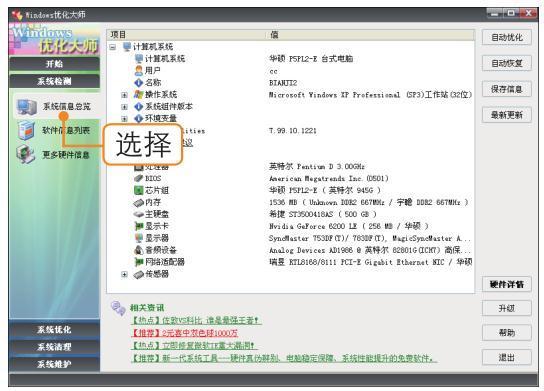 系统优化大师向导怎么使用,windows优化大师软件怎么使用