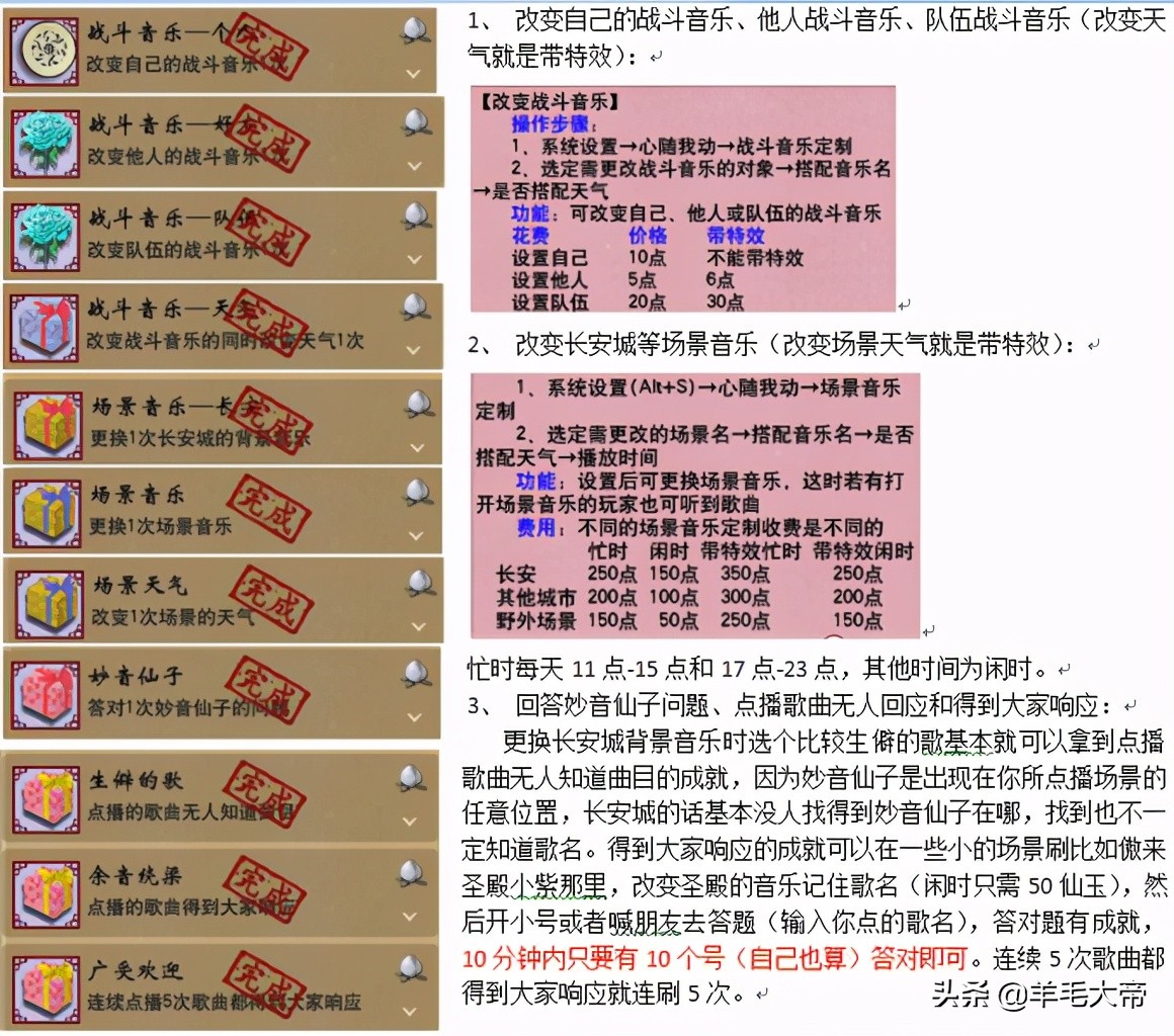 《梦幻西游》羊毛大帝带你刷成就（一）