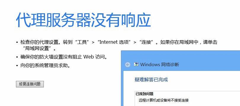 【信诺IT小知识】代理服务器无响应怎么办？