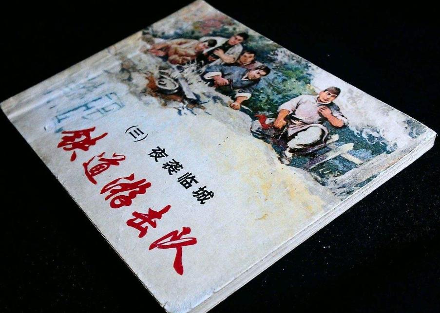 铁道游击队是发生在什么地方,铁道游击队中临城属于哪个市