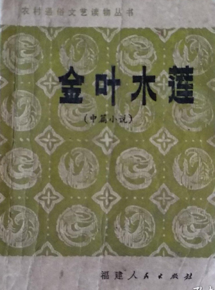 古华小说创作风格,古华是现当代作家吗