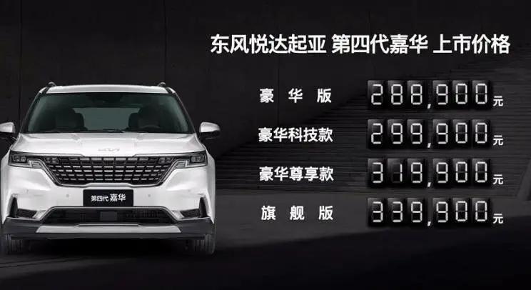 起亚嘉华比库斯途贵,起亚嘉华值不值入手