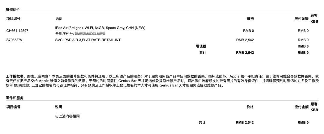 ipadair3苹果官网翻新,ipadair3官网换电池会换成air5吗