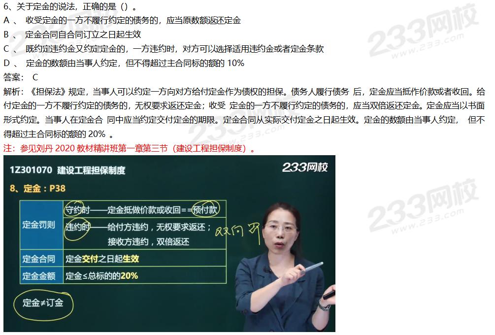 2024年一建法规刘丹老师讲解,刘丹老师二建法规讲题