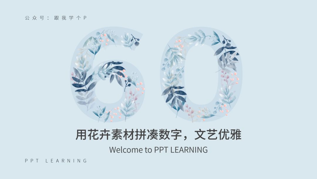 如何在ppt中呈现简单数字高级感,ppt数字制作的技巧和方法