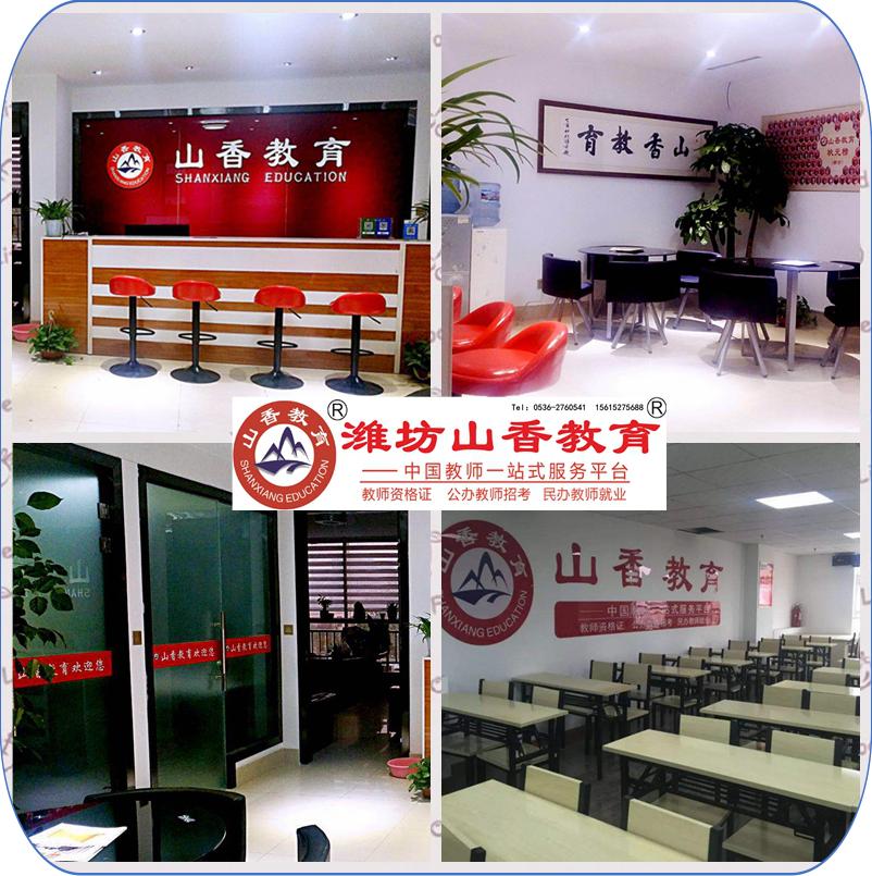 潍坊市山香教育,潍坊山香教育