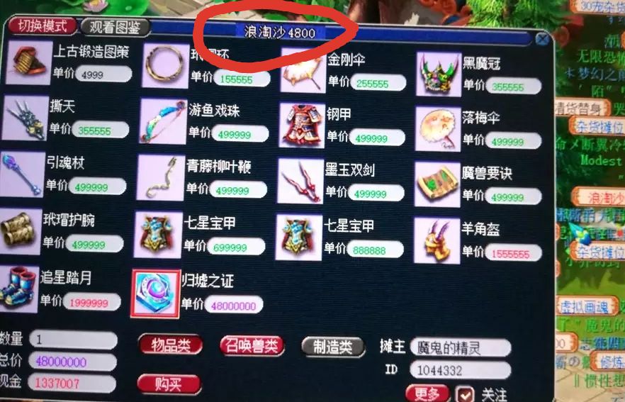 梦幻西游摆摊卖浪淘沙靠谱吗,梦幻西游浪淘沙礼盒在哪摆摊卖