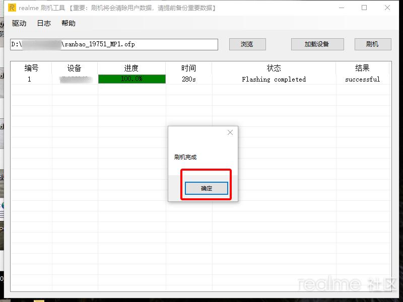 realme专用root工具,realme专用刷机工具