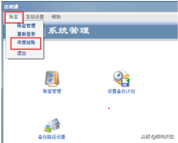 用友畅捷通开账的步骤与方法,用友t3畅捷通年初开账怎么弄