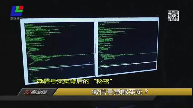 新罗警方揭露背后惊人黑色产业链，微信号不能随意买卖