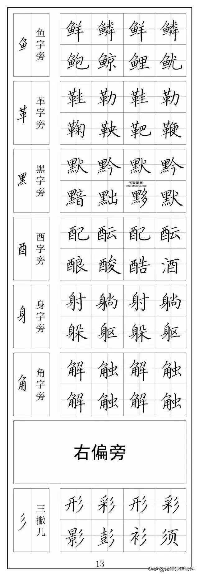 硬笔行书入门字帖推荐,初学硬笔书法字帖推荐书目