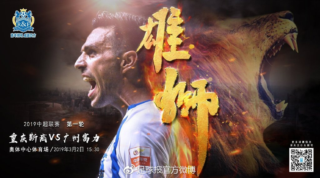 中超富力对重庆,富力和重庆比赛结果