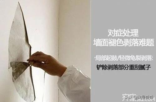 墙面掉皮自己如何维修,墙面掉皮如何修补墙面