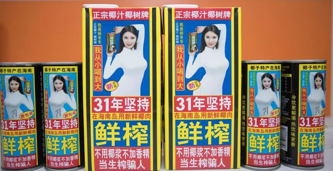 椰树牌广告争议,如何看待椰树牌广告从小喝到大