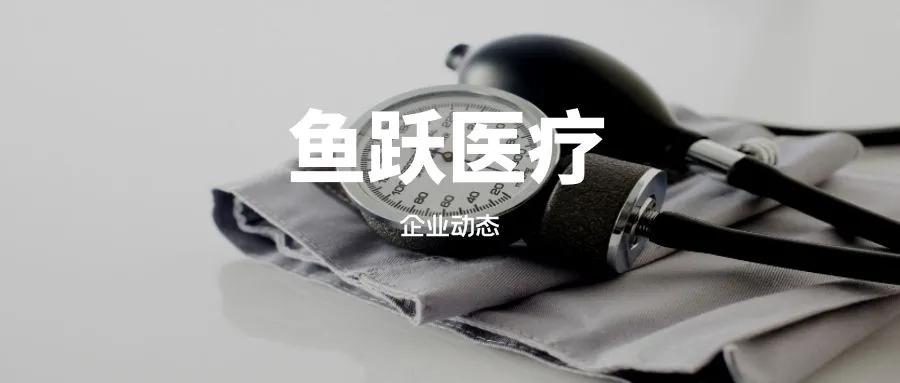鱼跃医疗公司总部在哪里,鱼跃医疗公司行业地位