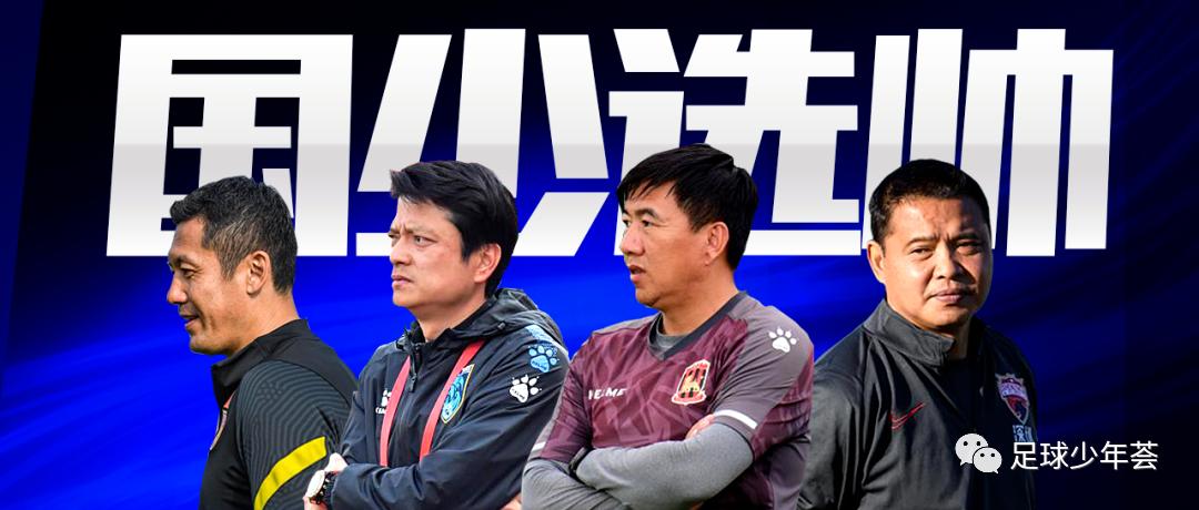 2022中国足球青训发展研讨视频,中国足球青训观察完整视频