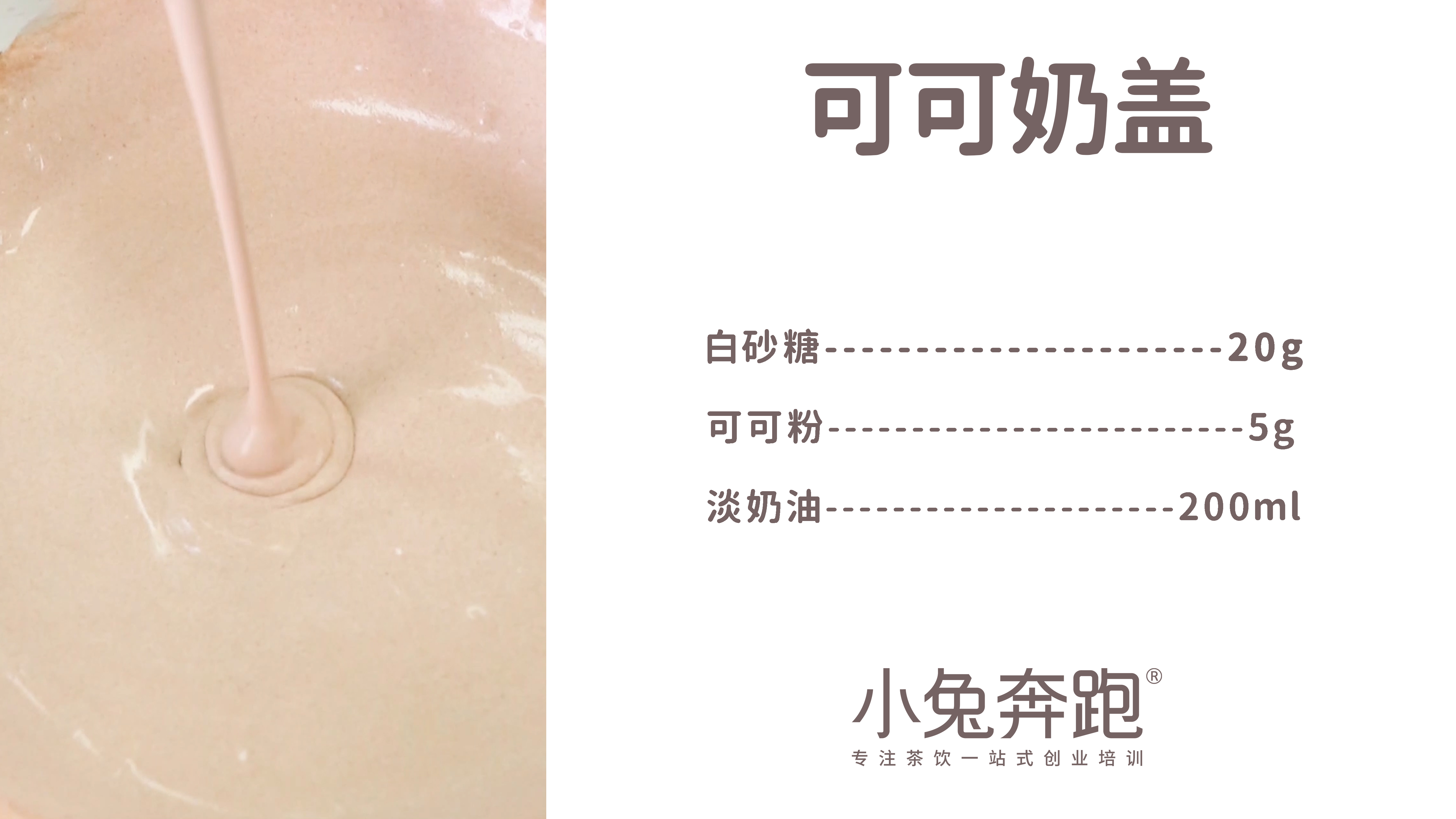 可可奶茶的做法,可可奶茶的做法与配方