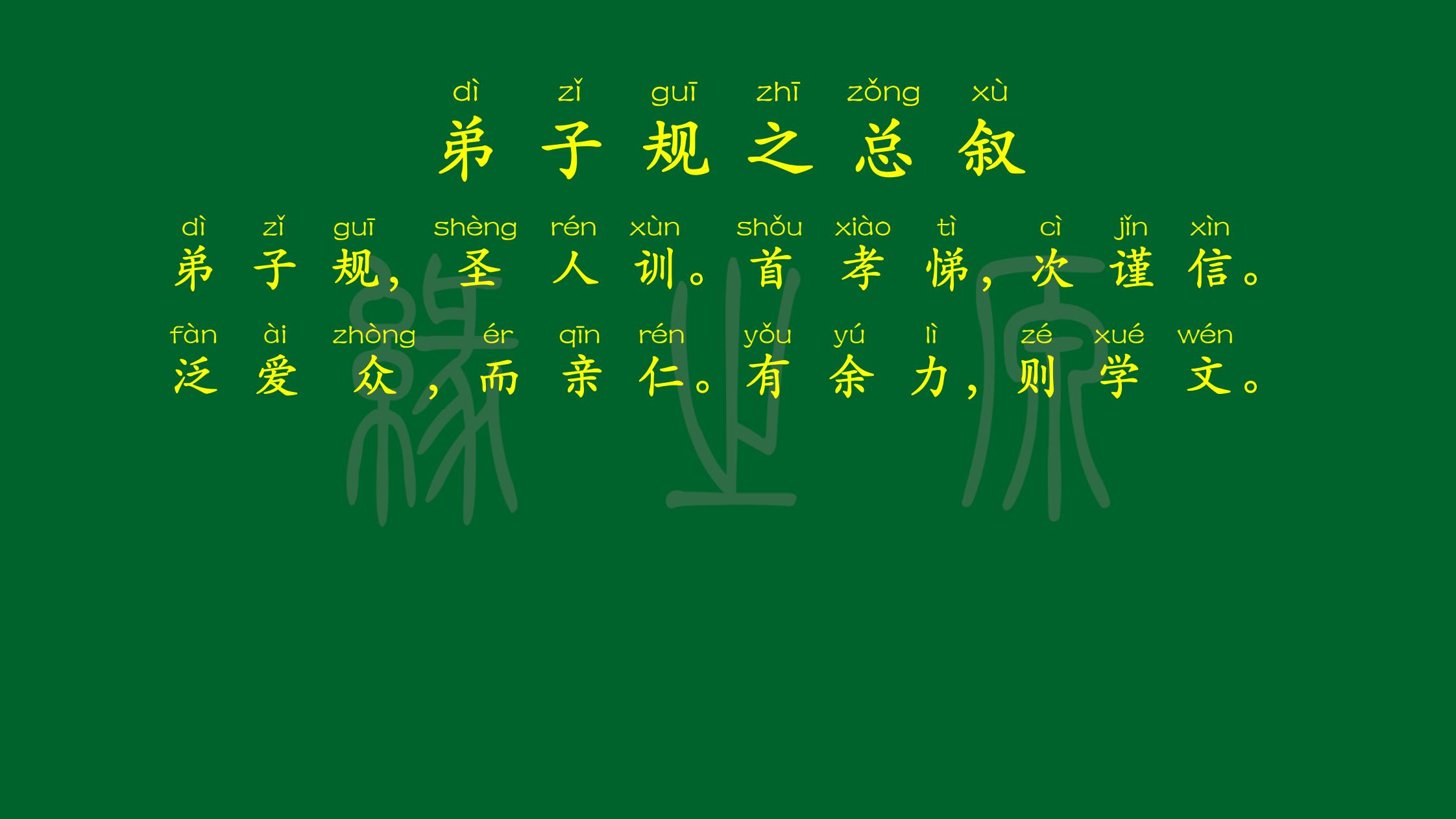 弟子规图片打印版图文,弟子规图文并茂完整版