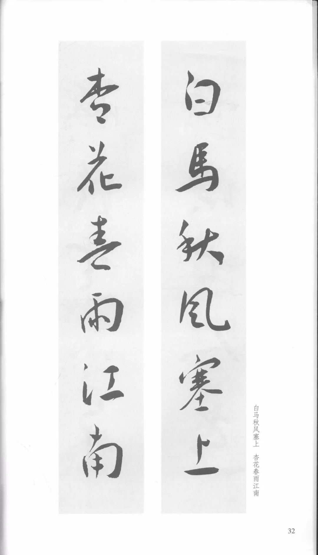 王宠行草书大字诗帖卷,王宠小楷对联大全欣赏