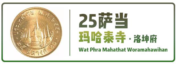 泰国从小就要去寺庙,泰国5泰铢硬币版别