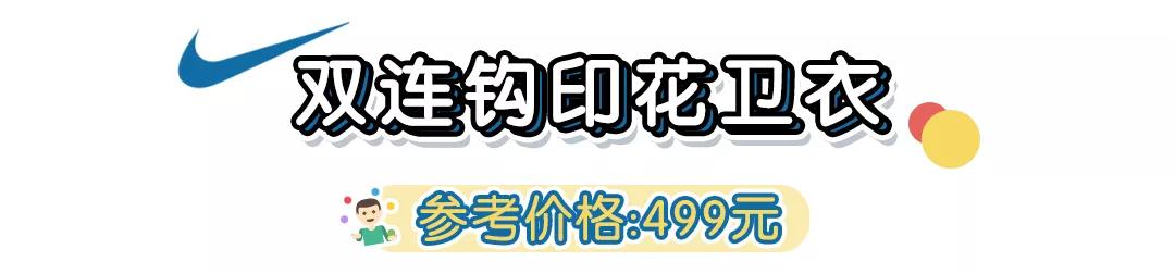 Nike你变了！新款卫衣太好看了，比Zara还时髦