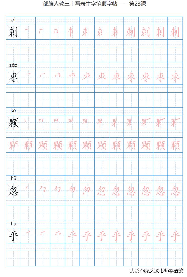 三年级语文上字帖同步模板,三年级上册同步词语表练字字帖