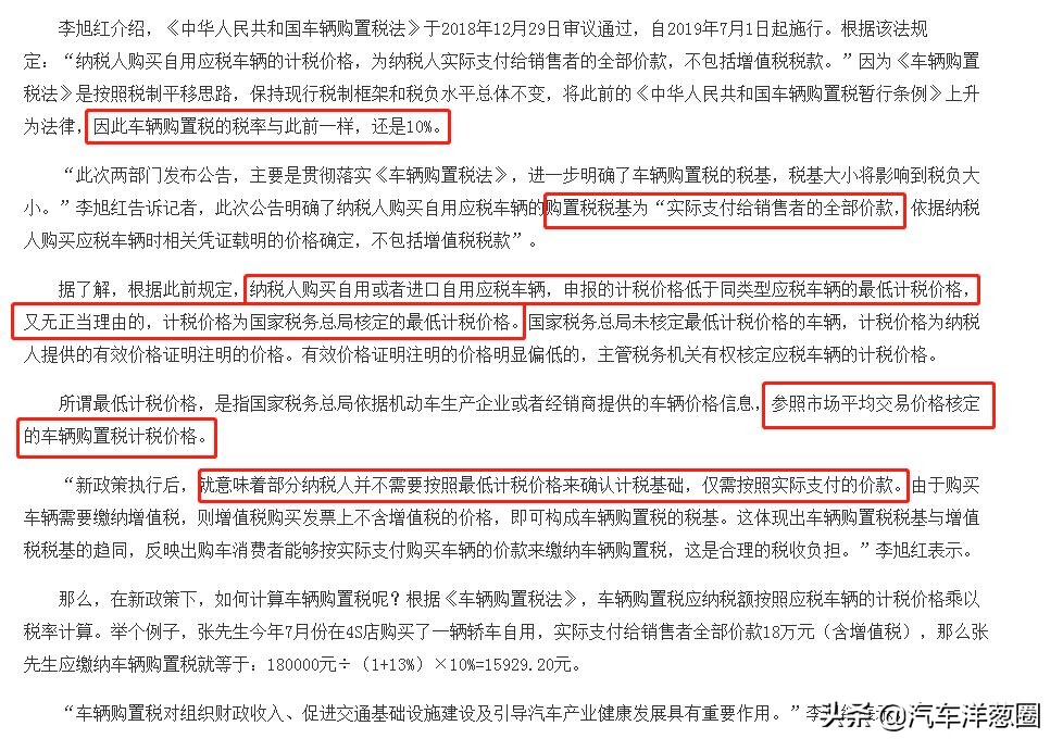 购置税减半政策4s店会涨价吗,4s店说购置税全免套路吗
