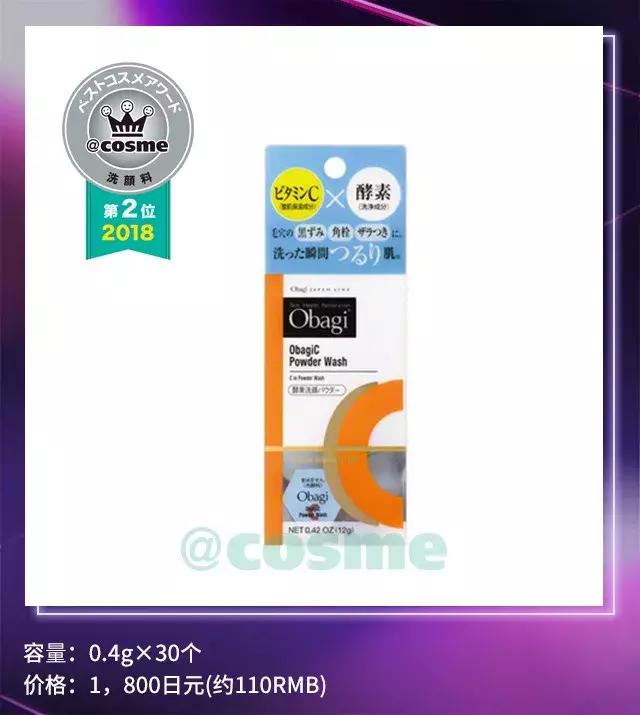 cosme护肤品大赏完整名单,清洁护肤类cosme大赏